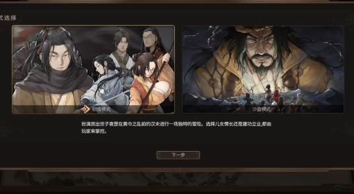 《猛将三国》故事模式最高难度开局思路讲解