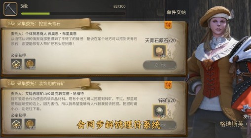 《FF14：水晶世界》生产采集职业练级攻略