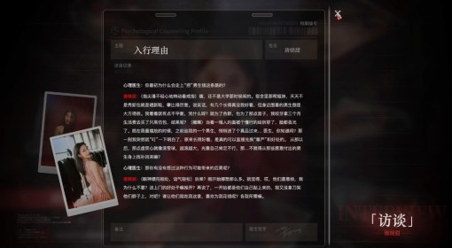 《情感反诈模拟器》角色档案条目修改方法