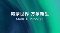 鸿蒙技术赋能游戏，声控游戏、碰一碰等创新玩法亮相 