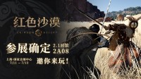 韩国大作《红色沙漠》BW参展！现场参与试玩体验