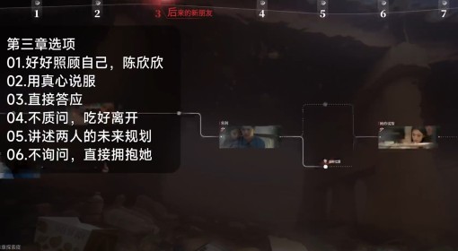 《情感反诈模拟器》陈欣欣真爱至上结局攻略
