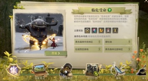 《FF14：水晶世界》临危受命事件及奖励介绍