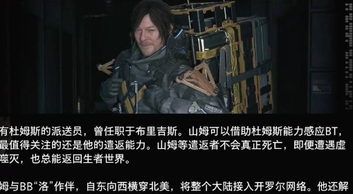 《死亡搁浅2》山姆角色介绍