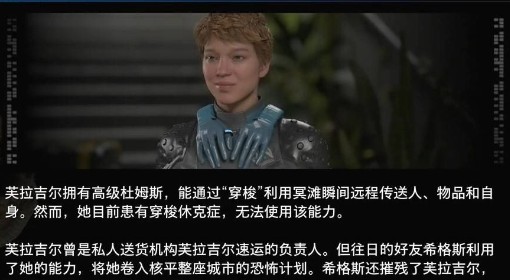 《死亡搁浅2》芙拉吉尔角色介绍