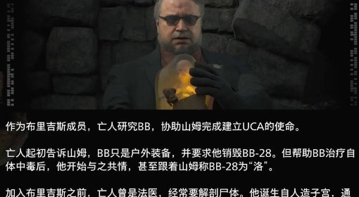 《死亡搁浅2》亡人角色介绍