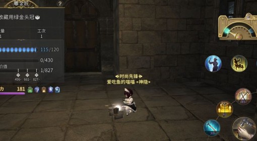 《FF14：水晶世界》雕金匠41级收藏品手法