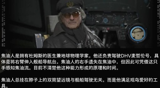 《死亡搁浅2》焦油人角色介绍
