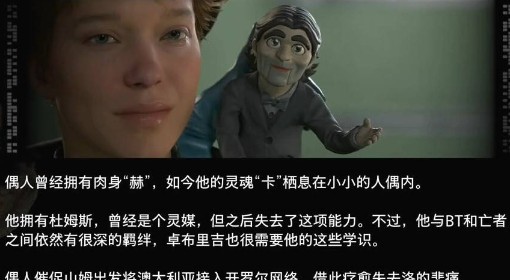 《死亡搁浅2》偶人角色介绍