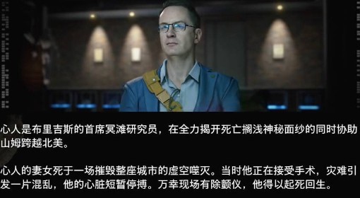 《死亡搁浅2》心人角色介绍