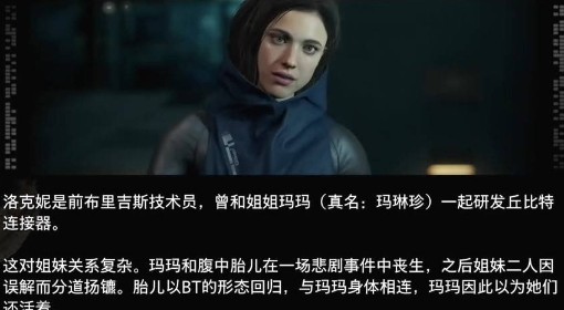 《死亡搁浅2》洛克妮角色介绍