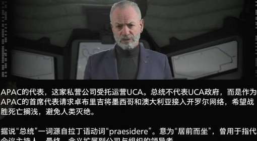 《死亡搁浅2》总统设定介绍