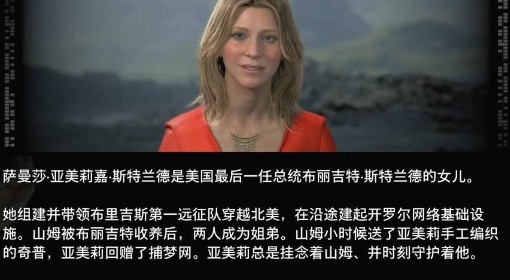 《死亡搁浅2》亚美莉角色介绍