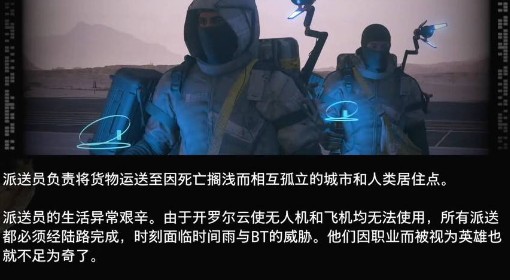 《死亡搁浅2》派送员设定介绍