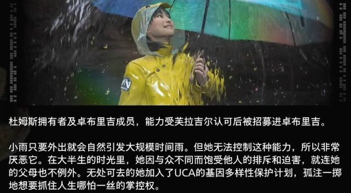 《死亡搁浅2》小雨角色介绍