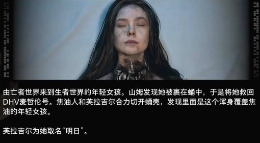 《死亡搁浅2》明日角色介绍