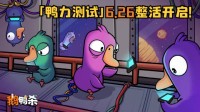 《鹅鸭杀》测试码炒到599元 官方回应资格被高价倒卖