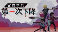 整义体背包 捡赛博垃圾！新肉鸽射击游戏试玩上线！