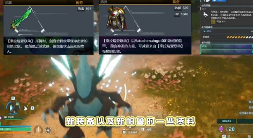 《幻兽帕鲁》新版本帕鲁与传奇武器防具详解