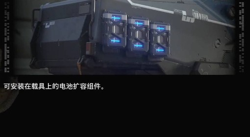 《死亡搁浅2》电池组功能介绍