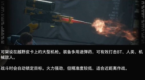 《死亡搁浅2》重机枪功能介绍