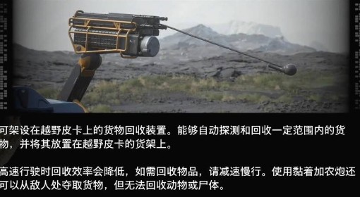 《死亡搁浅2》黏着加农炮功能介绍