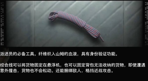 《死亡搁浅2》绞合线功能介绍