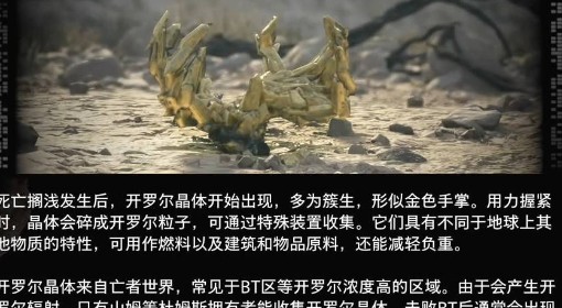 《死亡搁浅2》开罗尔晶体功能介绍