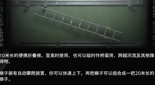 《死亡搁浅2》梯子功能介绍