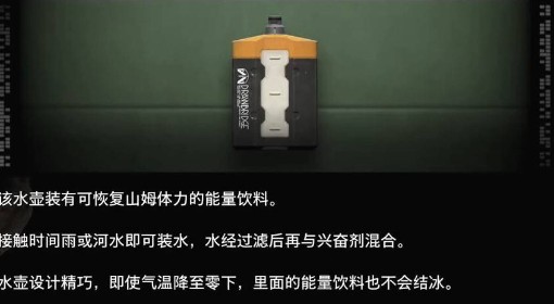 《死亡搁浅2》水壶功能介绍