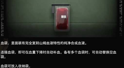 《死亡搁浅2》血袋功能介绍