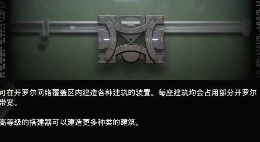 《死亡搁浅2》搭建器功能介绍