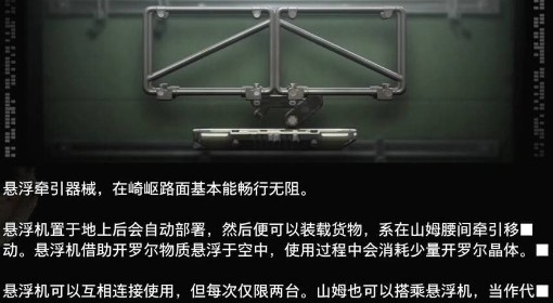 《死亡搁浅2》悬浮机功能介绍