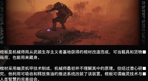 《死亡搁浅2》棺板功能介绍