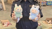 上海海关查获6960件假冒泡泡玛特玩具 Lafufu仿冒品