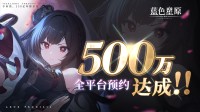 国产RPG《蓝色星原旅谣》预约500万！将登PC和PS5