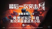 整装待发！多人战术模拟游戏发售定档 7.18破门而入
