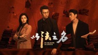 张译《以法之名》豆瓣早期评价:剧情流水账、审美疲劳