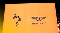 宾利联名槟榔品牌引争议 网友吐槽：荒诞匪夷所思