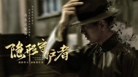 时隔2345天 《隐形守护者》制作人预告新作:即将公布