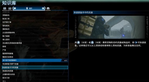 《死亡搁浅2》快速装备手中的武器操作介绍