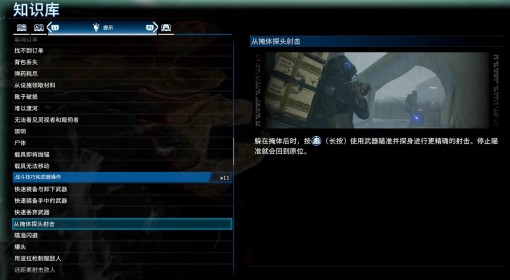 《死亡搁浅2》用掩体探头射击操作介绍