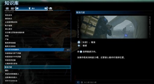 《死亡搁浅2》瞄准闪避操作介绍