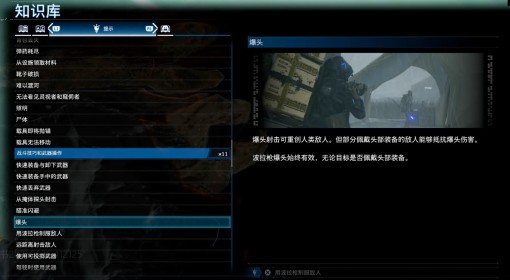 《死亡搁浅2》爆头操作介绍