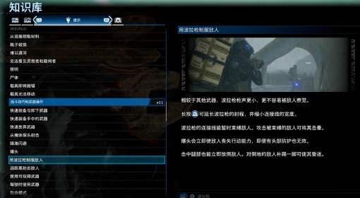 《死亡搁浅2》用波拉枪制服敌人操作介绍