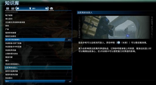 《死亡搁浅2》远距离射击敌人操作介绍