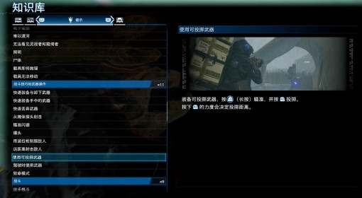 《死亡搁浅2》使用可投掷武器操作介绍