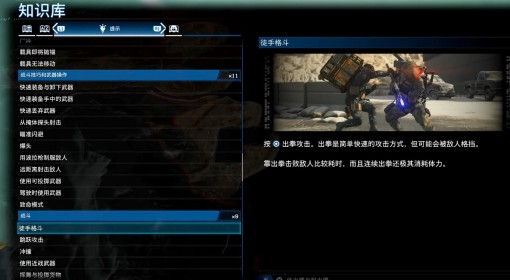 《死亡搁浅2》徒手格斗操作介绍
