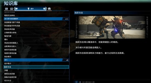 《死亡搁浅2》跳跃攻击操作介绍