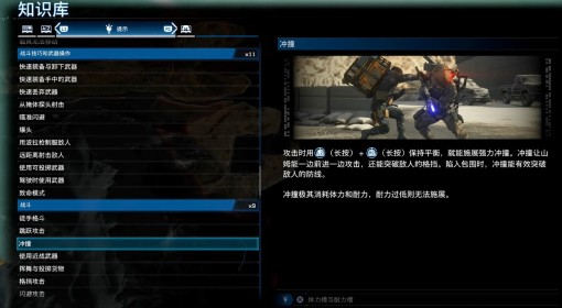 《死亡搁浅2》冲撞操作介绍
